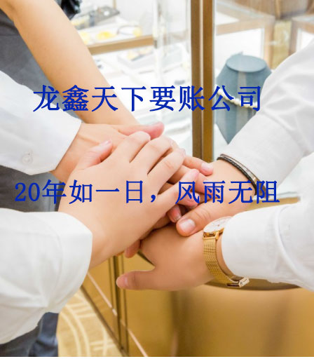 龙华要账公司